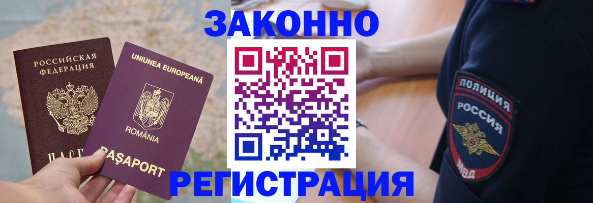 временная регистрация для школы в Заполярном